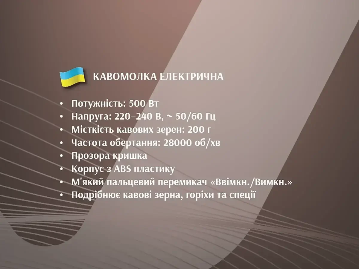 Кавомолка електрична 500 Вт 200 г BITEK BT-7125-6324
